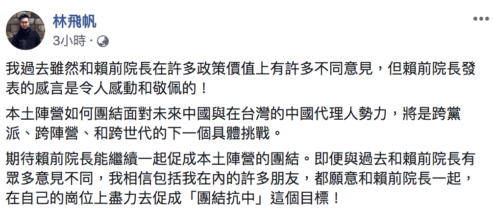 林飛帆臉書全文。 圖：翻攝自林飛帆臉書