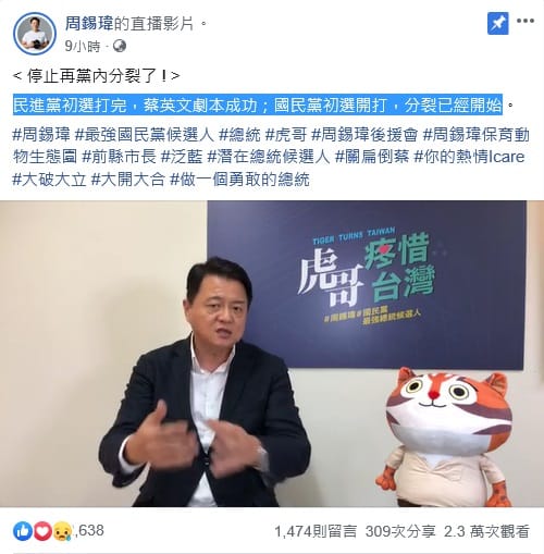 周錫瑋今早在臉書直播「停止再黨內分裂了! 」短短9個小時，已有2.3萬人次觀看。 圖：翻攝周錫瑋臉書