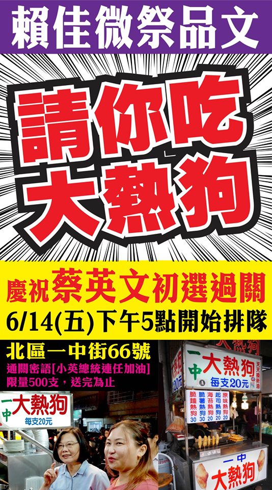 賀蔡英文初選過關，台中市議員賴佳微要請吃熱狗。 圖：取自賴佳微臉書
