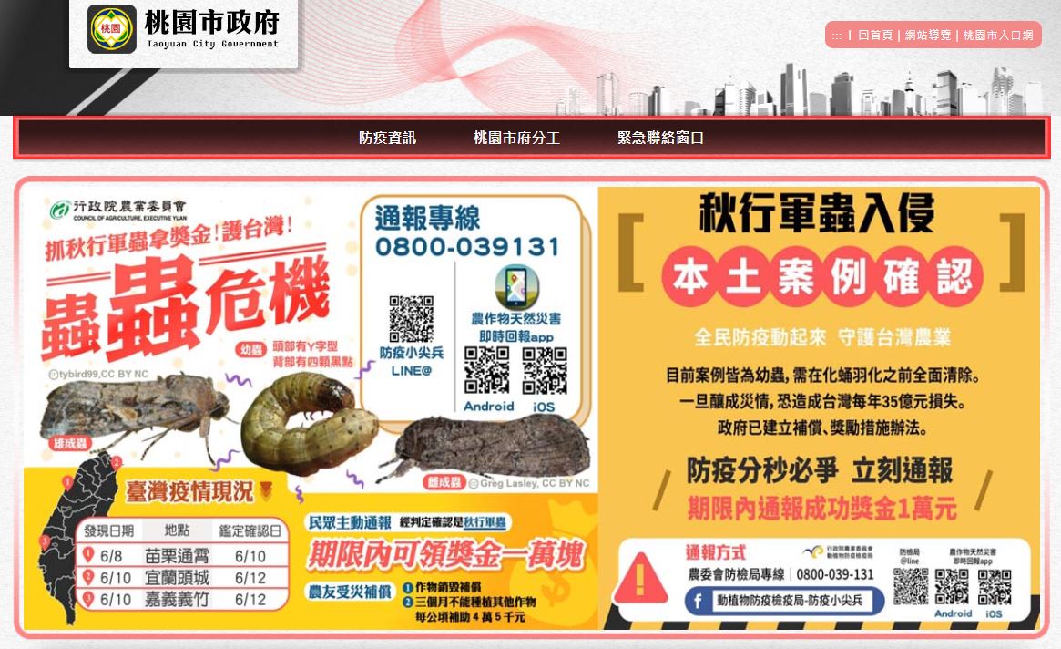 桃園市政府農業局設立「秋行軍蟲防疫專區」網頁，只要民眾發現疑似蟲體立即通報有關單位，確認後每案可獲得1萬元獎勵金。  圖：翻攝桃園市政府農業局網頁