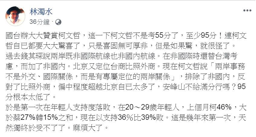 林濁水14日臉書PO文，對國台辦大大贊賞柯文哲一事，直指柯文哲「麻煩大了」。 圖：翻攝林濁水臉書