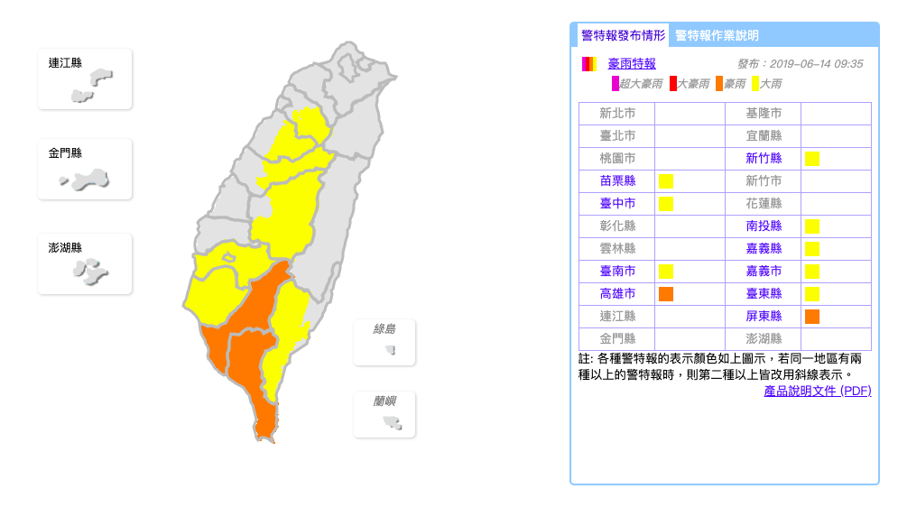 中央氣象局針對新竹縣、苗栗縣、台中市、南投縣、嘉義縣、台南市、嘉義市、台東縣發布大雨特報，而高雄市、屏東縣則達豪雨等級，發布豪雨特報。 圖：截自中央氣象局
