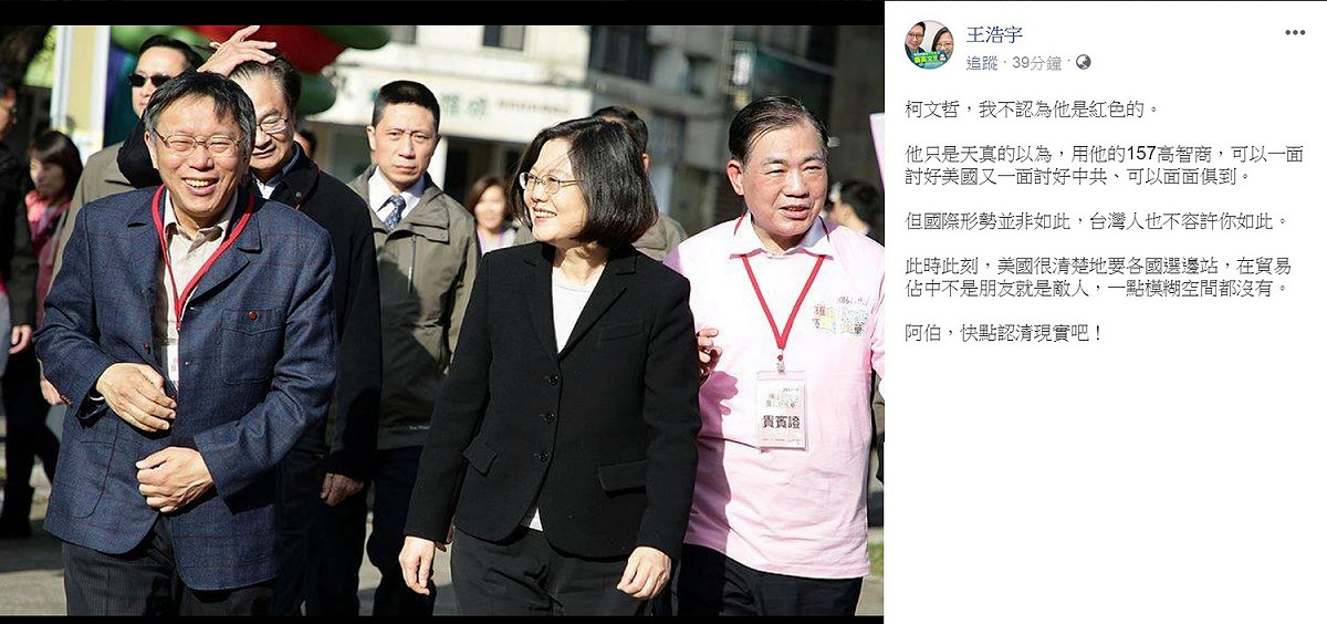 王浩宇14日臉書發文，要柯文哲「快點認清現實吧！」 圖：翻攝王浩宇臉書