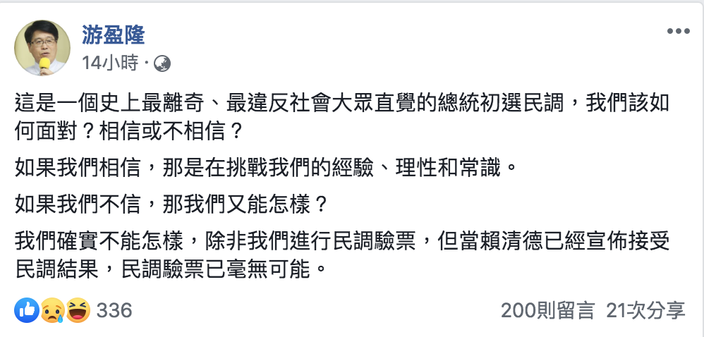 游盈隆臉書全文。 圖：翻攝自游盈隆臉書