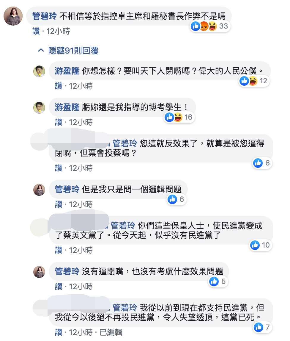 管碧玲與游盈隆筆戰。 圖：翻攝自游盈隆臉書