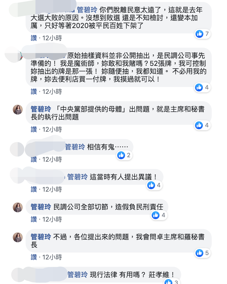 管碧玲與游盈隆筆戰。 圖：翻攝自游盈隆臉書
