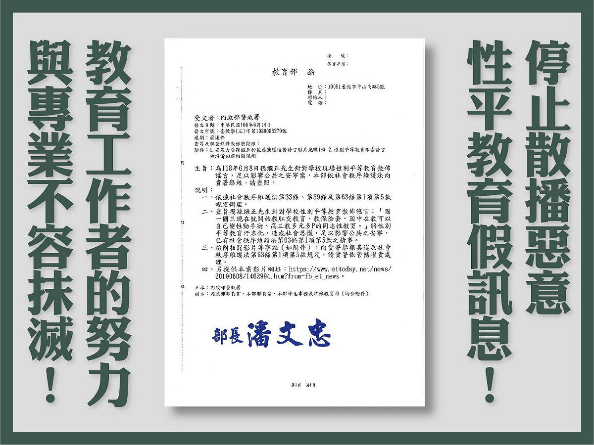 教育部長潘文忠今（14）日表示已向內政部行文舉報教育部長孫繼正，強烈駁斥在公開場合散播對教育造成傷害的不實言論。 圖：取自 潘文忠 臉書