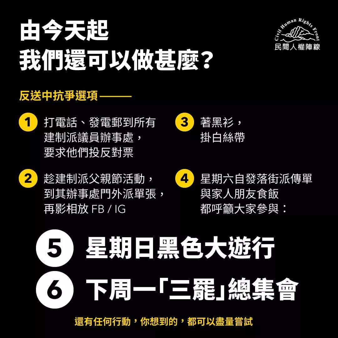 香港連日來的反送中示威抗議造成多人受傷，警方並逮捕了包括大學生在內至少6名港人，周日新一波的示威抗議「黑色大遊行」和下周一的「三罷」總集會也蓄勢待發。「民陣」呼籲民眾上街頭時「著黑衫，掛白絲帶」，打電話、發電郵到所有建制派議員辦事處，要求他們在立法會審議《逃犯條例》時投反對票。 圖：翻攝自民間人權陣線臉書
