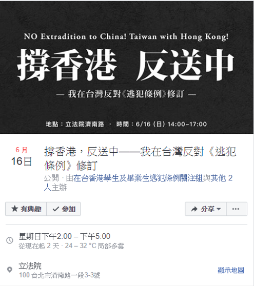 香港市民本周日將再上街頭，在此同時，台灣也有組織發起「撐香港，反送中」活動，希望能在台灣替香港市民聲援。 圖：擷自「撐香港，反送中——我在台灣反對《逃犯條例》修訂」活動臉書
