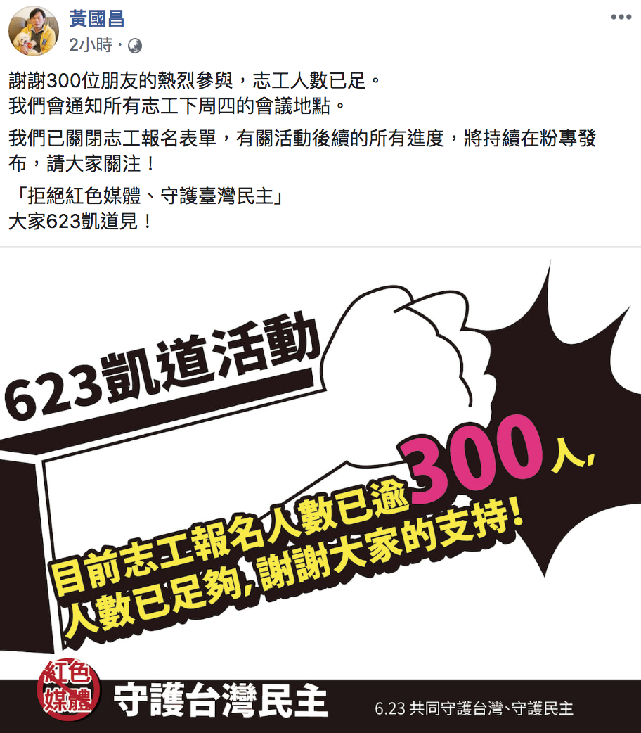 黃國昌臉書全文。 圖：翻攝自黃國昌臉書