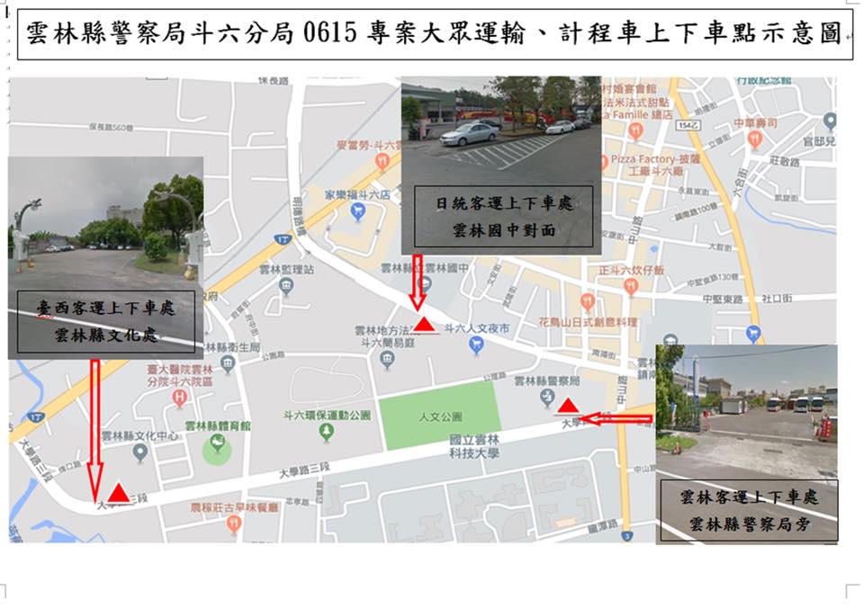斗六分局規劃交通動線示意圖。