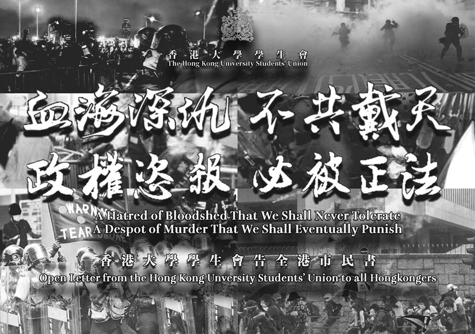港大學生會昨晚在臉書發布「告全港市民書」，譴責港共政權與其共謀之執法機器向市民開槍，大規模搜捕抗爭者，製造白色恐怖。 圖/香港大學學生會 The Hong Kong University Students' Union