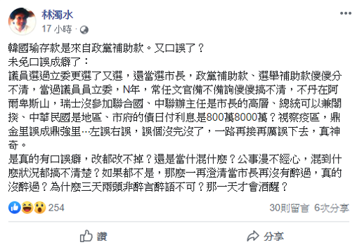 民進黨前立委林濁水諷刺韓國瑜是「口誤癖」。 圖：擷自林濁水臉書