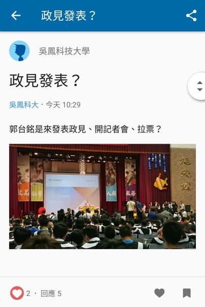 郭台銘的分享雖然激勵人心，但大學生顯然不太買單郭董的致詞。 圖：擷自Dcard