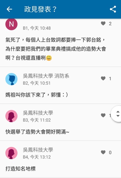 許多畢業生紛紛發表自己對郭台銘致詞的看法。 圖：擷自Dcard