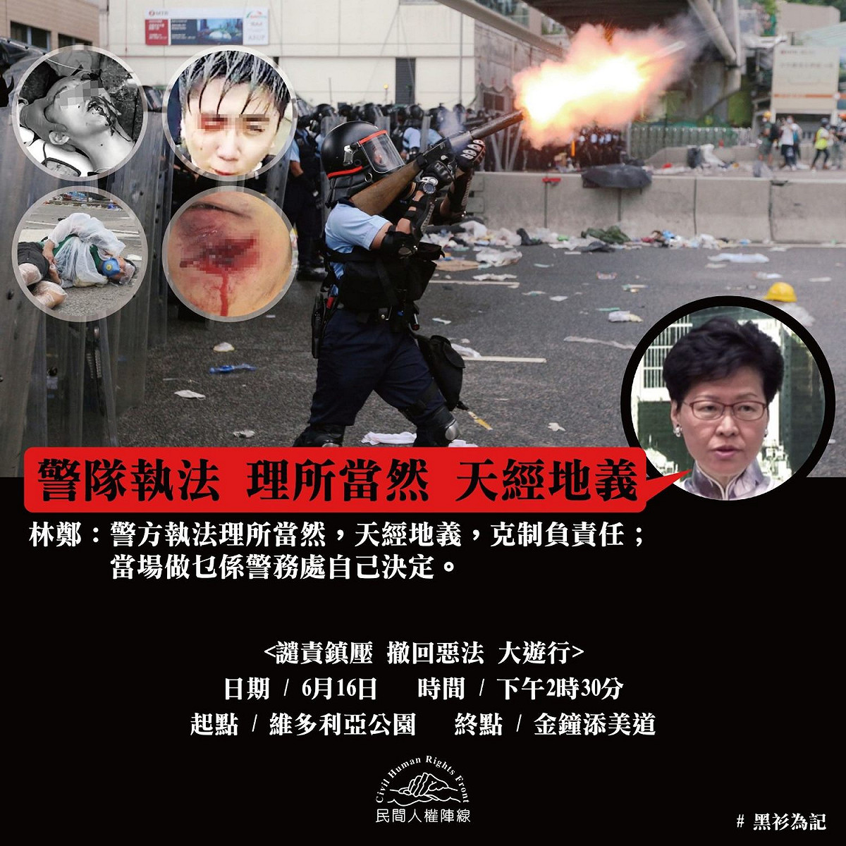 民間人權陣線於臉書發文說，香港警察向人民開槍震驚了世界，今天林鄭月娥做出回應，警方執法，天經地義，理所當然。 圖：翻攝自民間人權陣線臉書