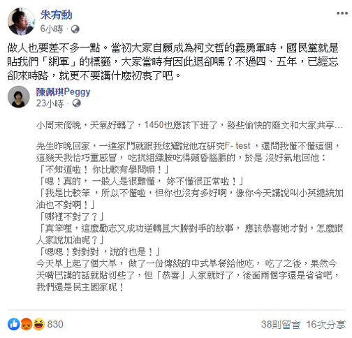 作家朱宥勳也不滿地分享陳佩琪的貼文，表示「做人也要差不多一點」。 圖：擷自朱宥勳臉書