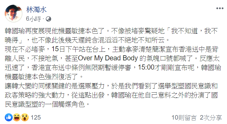 林濁水在臉書評論韓國瑜拒絕一國兩制，最大關鍵在於選票壓力。 圖：翻攝自林濁水臉書