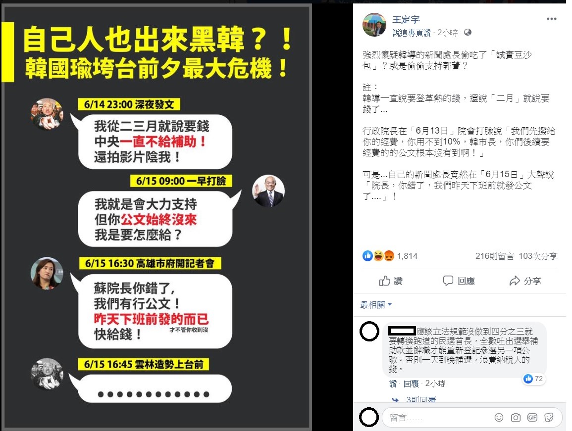 針對高雄市府在申請登革熱防疫經費上與中央發生摩擦，王淺秋因此替韓國瑜打抱不平，引起外界討論。而王定宇今日卻在臉書上指出，韓國瑜和王淺秋在登革熱議題上論調有出入，懷疑其實真正黑韓的人是王淺秋。 圖：翻攝自王定宇臉書