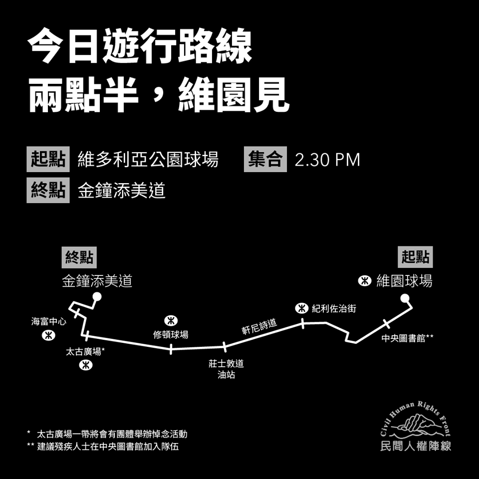 香港「民間人權陣線」在臉書張貼遊行路線和相關資訊。 圖：翻攝自民間人權陣線 Civil Human Rights Front臉書