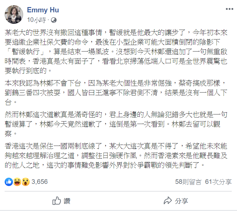 財經專家胡采蘋點出林鄭月娥道歉的行為十分奇怪，不同於先前中共官員「不下台負責」的強硬態度。 圖：翻攝自胡采蘋臉書