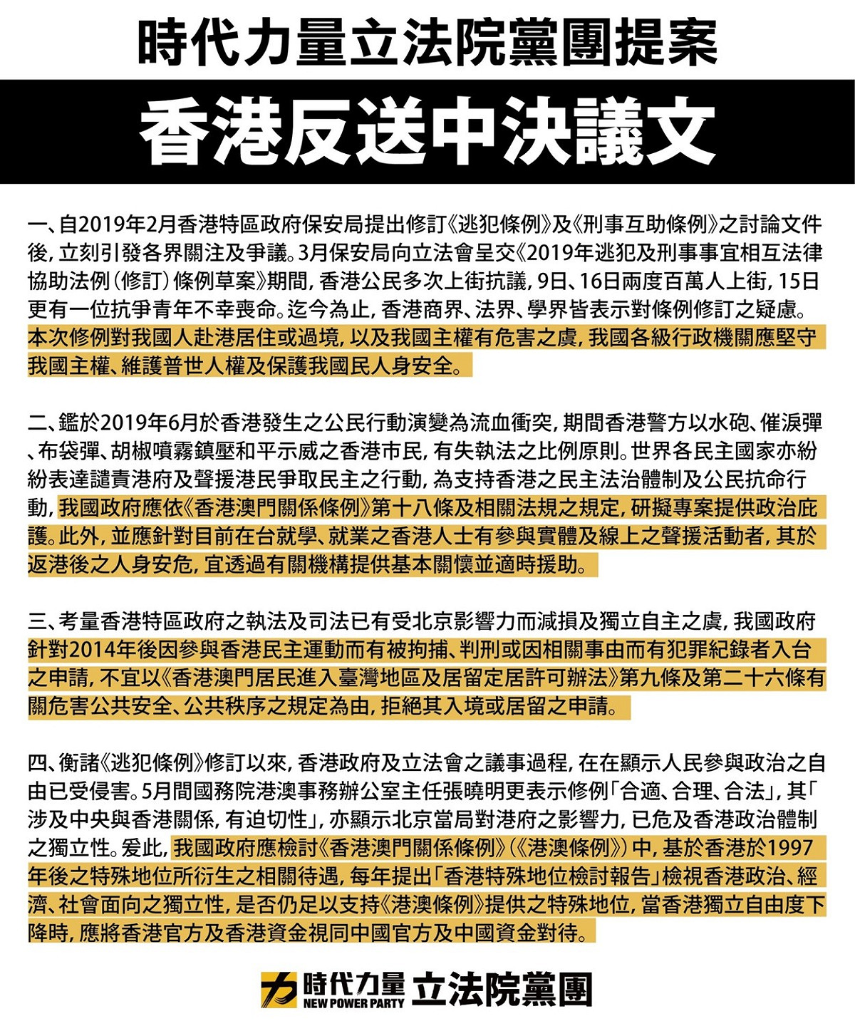 時代立量認為，朝野已有共識，應共同以決議文表達支持。 圖/時代力量提供