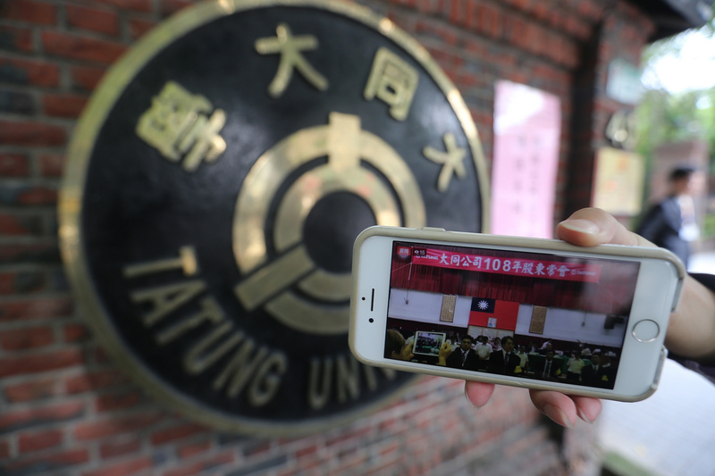 大同公司17日在大同大學召開股東會，現場嚴禁攝錄影，但還是有股東開臉書直播。 圖/中央社