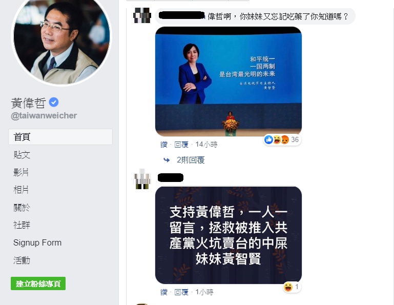 藍營名嘴黃智賢於海峽論壇高喊兩岸統一，並強調要把台灣帶回中國，網友紛紛至其兄黃偉哲臉書留言要他好好管一下自己的妹妹。 圖：翻攝自黃偉哲臉書