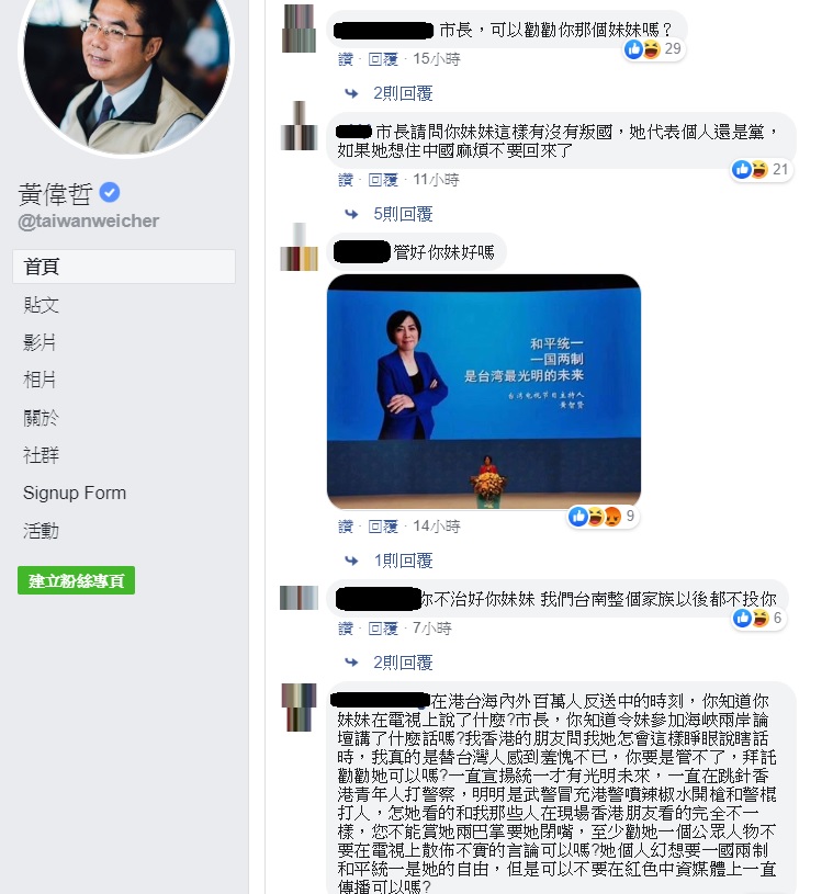 藍營名嘴黃智賢於海峽論壇高喊兩岸統一，並強調要把台灣帶回中國，網友紛紛至其兄黃偉哲臉書留言要他好好管一下自己的妹妹。 圖：翻攝自黃偉哲臉書