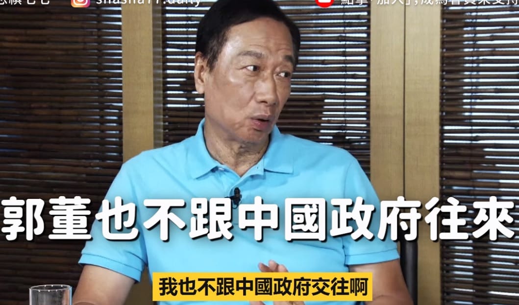 郭台銘在接受張志祺訪問時，呼籲年輕人應去中國多看看多溝通，不過，郭也表示，他所謂的溝通不是與中國政府，而是與中國人民，他強調，自己也不與中國政府交往。 圖：翻攝自志祺七七