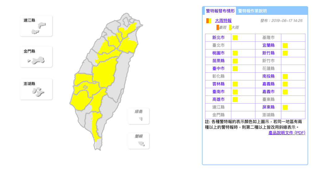 中央氣象局針對新北市、宜蘭縣、桃園市、新竹縣、苗栗縣、台中市、南投縣、雲林縣、嘉義縣、台南市、嘉義市、高雄市、屏東縣13縣市發布大雨特報 圖：截自中央氣象局