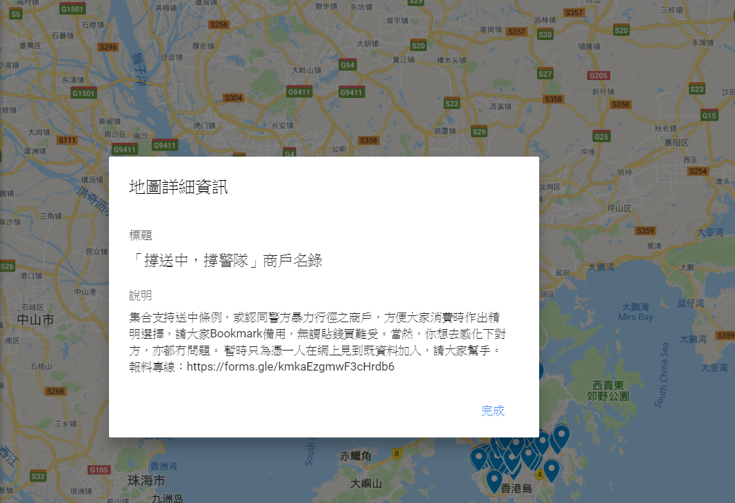 「撐送中，撐警隊」商家名錄。 圖：翻攝自Google 地圖