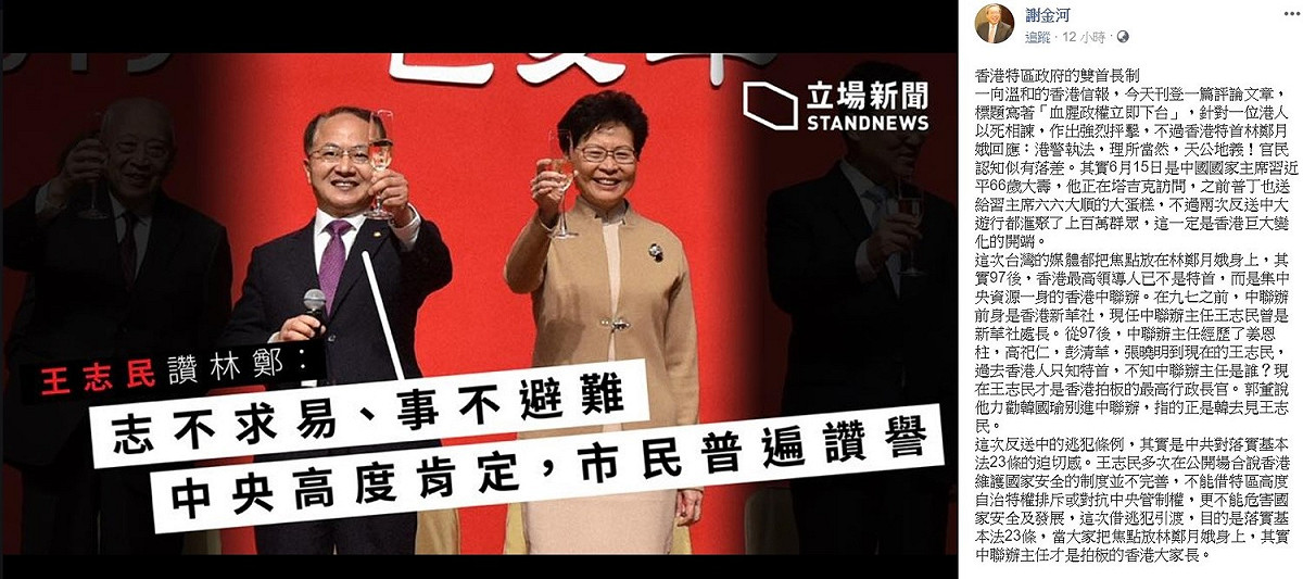 財信傳媒董事長謝金河今日在臉書上表示，其實97後，香港最高領導人已不是特首，而是集中央資源一身的香港中聯辦。因此當大家把焦點放林鄭月娥身上，其實中聯辦主任才是拍板的香港大家長。 圖：翻攝自謝金河臉書