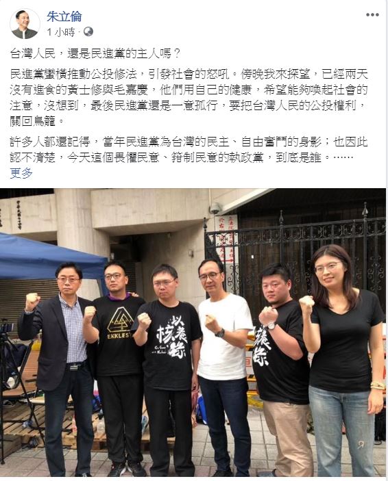 公投法修法１７日晚間闖關成功，朱立倫砲轟民進黨一意孤行，犧牲台灣人民原有的權利， 圖：翻攝朱立倫臉書