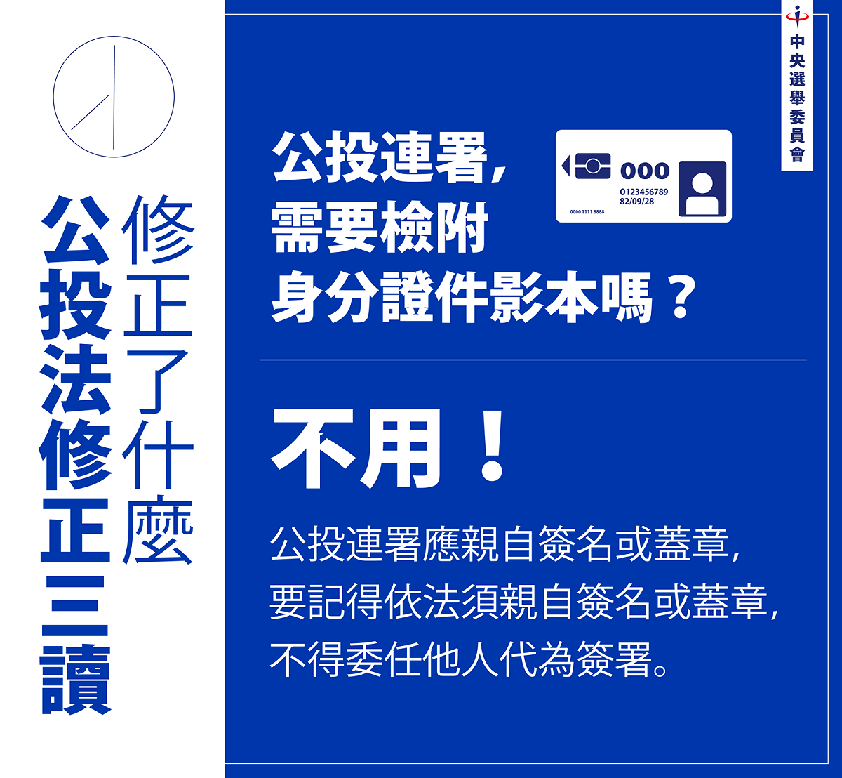 圖：中選會提供
