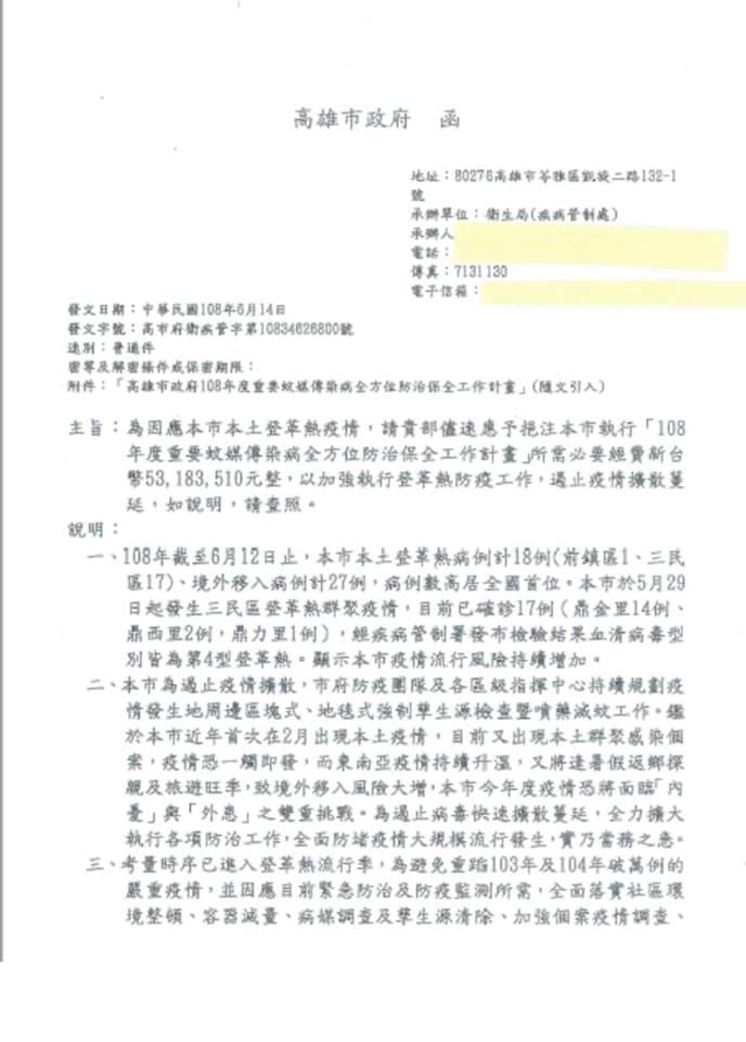 高雄市政府6月14日發出給中央要5318萬3510元防疫預算的公文。 圖：翻攝邱俊憲臉書