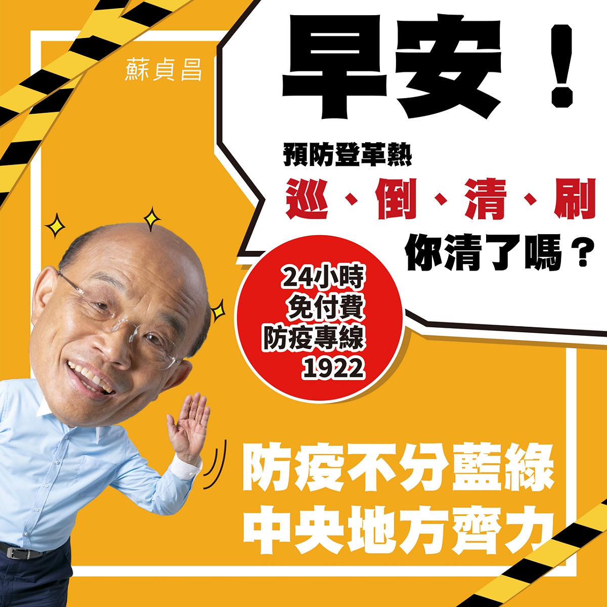 行政院長蘇貞昌今（18）日上午在line群族發文表示，防疫不分藍綠，少一點口水，一起齊力解決問題，才是國人期待的事情。 圖：蘇貞昌line群族（資料照片）