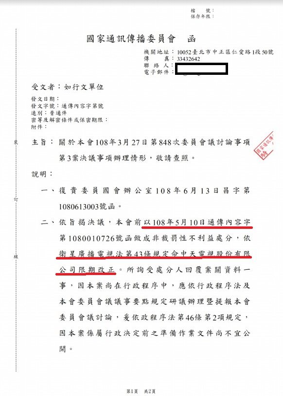 對於中天新聞確實沒有履行當初換照時的「附款」，黃國昌指NCC竟然是僅以衛廣法第43條命「限期改正」輕輕帶過… 圖：翻攝立法委員 黃國昌臉書