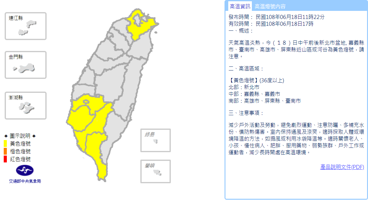 今（18）日各地天氣晴朗炎熱，中央氣象局針對6縣市發佈黃色燈號。 圖：氣象局／提供