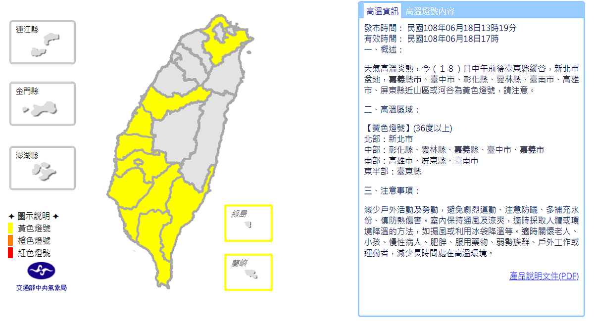 今日（18）中午有10縣市氣溫達36度以上。 圖：氣象局/提供