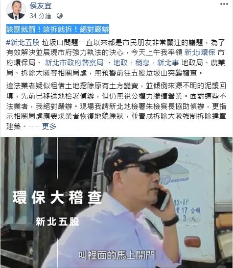 侯友宜晚間在臉書向不法業者強硬嗆聲，提醒不法業者不要挑戰市府強力執法的決心。 圖：翻攝侯友宜臉書