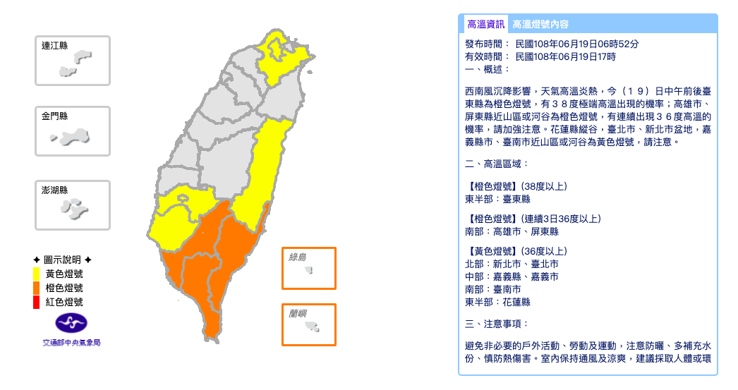 西南風沉降影響，天氣高溫炎熱，中央氣象局針對多縣市發布橙色、黃色燈號，提醒民眾外出注意。 圖：截自中央氣象局