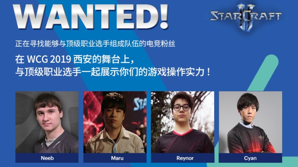 WCG官方宣布將招待粉絲前往西安進行《星海爭霸II》組隊表演賽。 圖：翻攝自官網