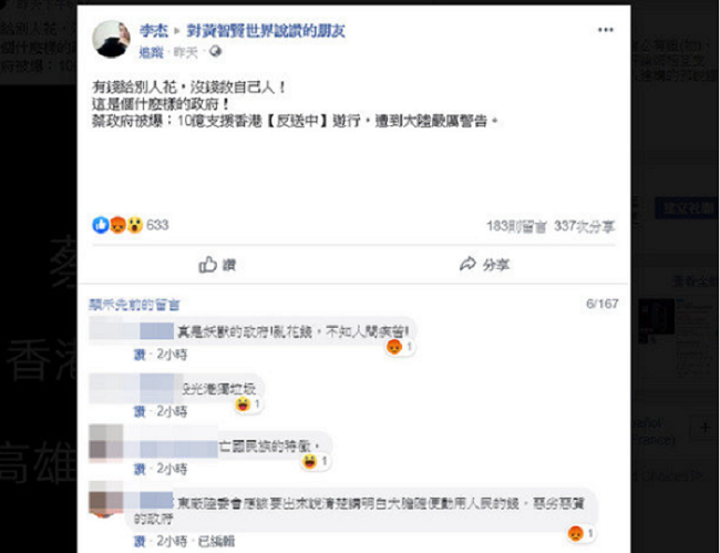 臉書暱稱「李杰」的網友在網路散布「蔡政府支援香港暴力遊行10億元，高雄登革熱防治零元」等不實訊息。 圖：網路截圖