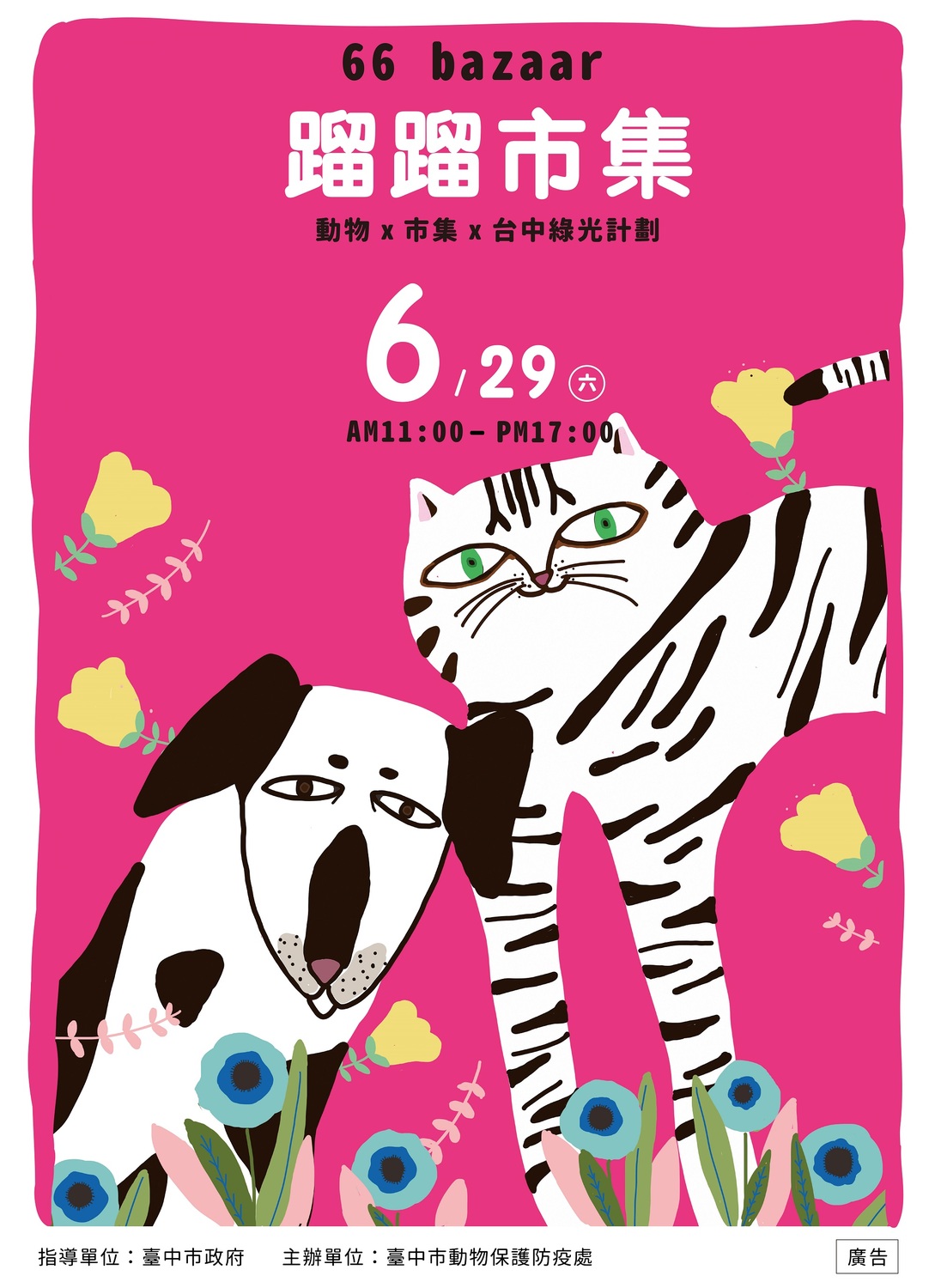 「蹓蹓市集 66 bazaar」文創市集6月29日登場。 圖 : 台中市政府動物處/提供