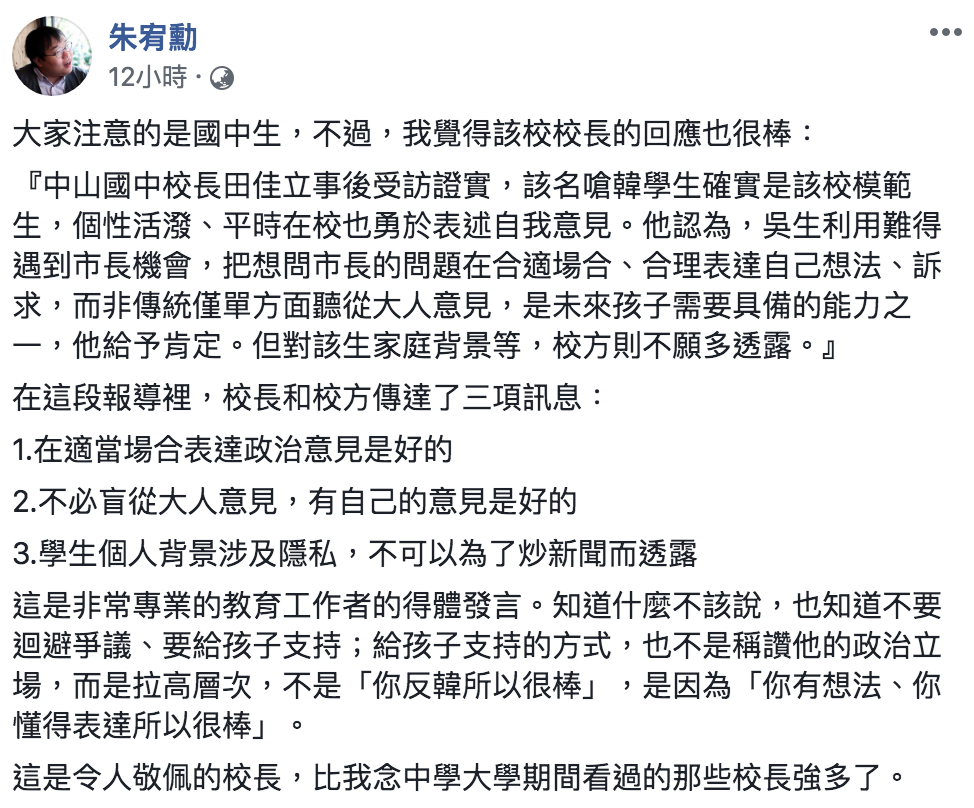 朱宥勳臉書全文。 圖：翻攝自朱宥勳臉書