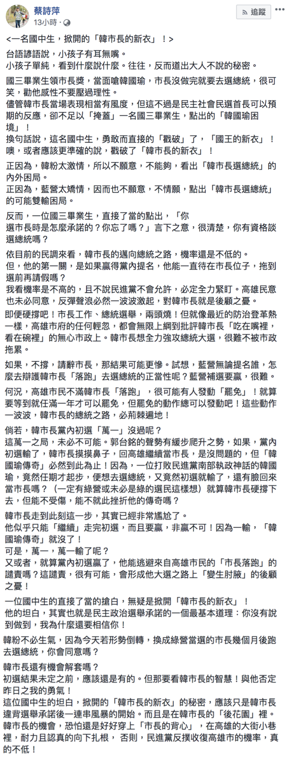 蔡詩萍臉書全文。 圖：翻攝自蔡詩萍臉書