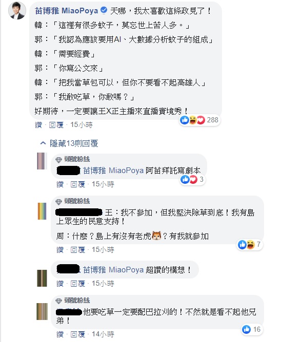 對於王金平的構想，社民黨台北市議員苗博雅也表示非常喜歡，苗博雅還立即幫王金平的荒島實境秀想出可能的對話劇本 圖：翻攝自肯腦濕的人生相談室