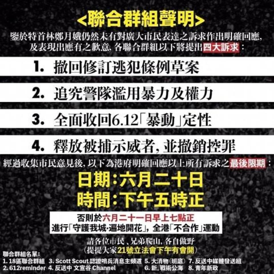 香港「反送中」運動，網路流傳「聯合群組聲明」，要求港府在今天(20日)下午17時前「具體回應」4大訴求，否則將於6月21日「守護我城．遍地開花」。 圖：翻攝Yarrow Chen臉書
