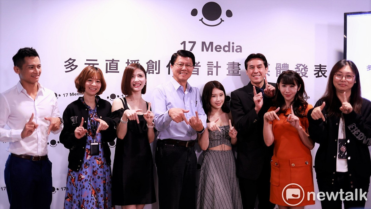 臺灣的即時影音串流平台「17Media」今（20）日舉行多元直播創作者計畫媒體發表會 圖：蔡幸秀/攝
